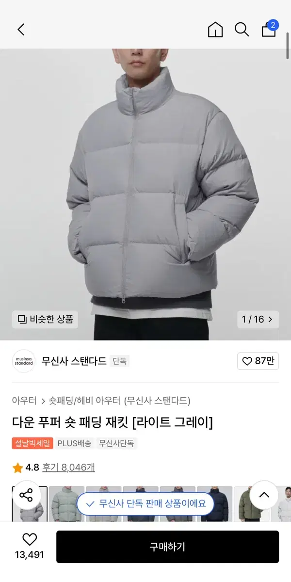 무신사 스탠다드 숏패딩