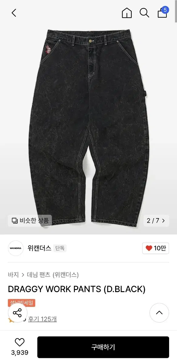 위캔더스 데님 워크팬츠