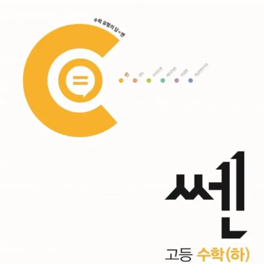 새책 쎈 수 하