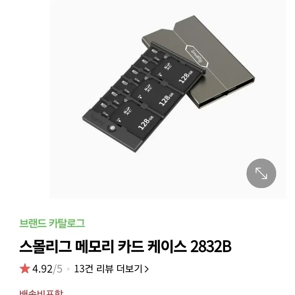 스몰리그 메모리카드 케이스 2832B 총4개일괄 메모리케이스