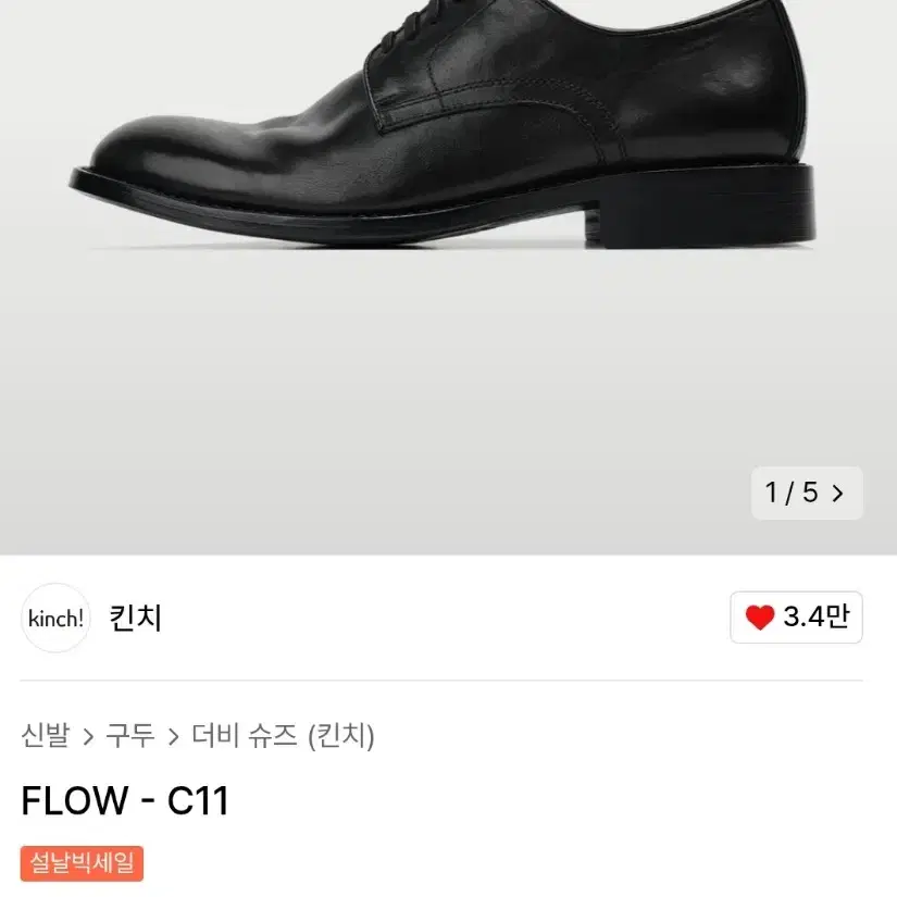 킨치 FLOW - C11 / 270사이즈 새상품 팝니다!!