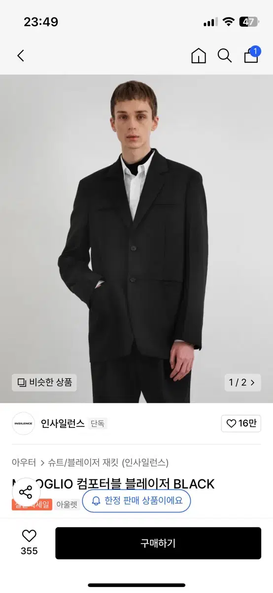 인사일런스 블레이저