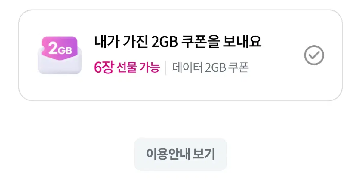 데이터 2GB U+ LG