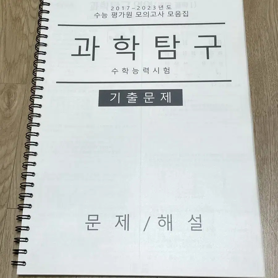 생명과학1 평가원 모의고사 모음집 (시험지 크기)