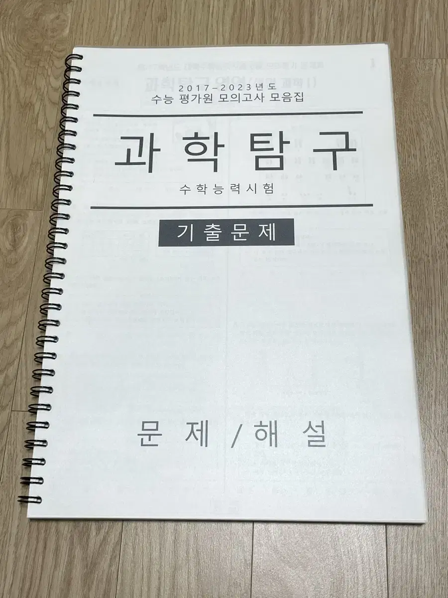 생명과학1 평가원 모의고사 모음집 (시험지 크기)