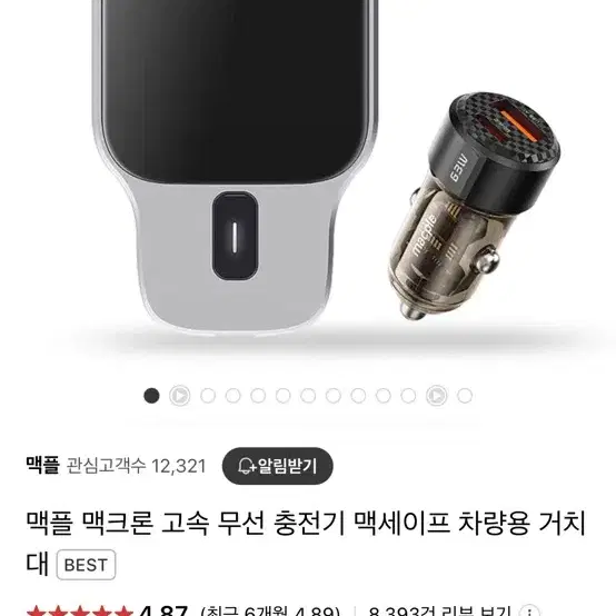 맥크론 맥세이프 차량용 충전기