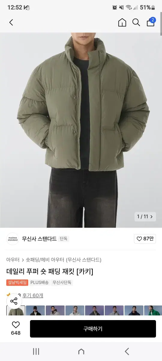 무신사스탠다드 데일리 푸퍼 숏패딩 카키 M