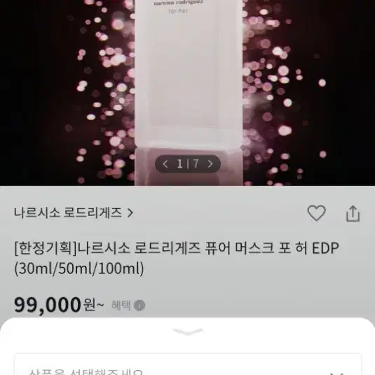 나르시소 로드리게즈 퓨어 머스크 포 허 100ml