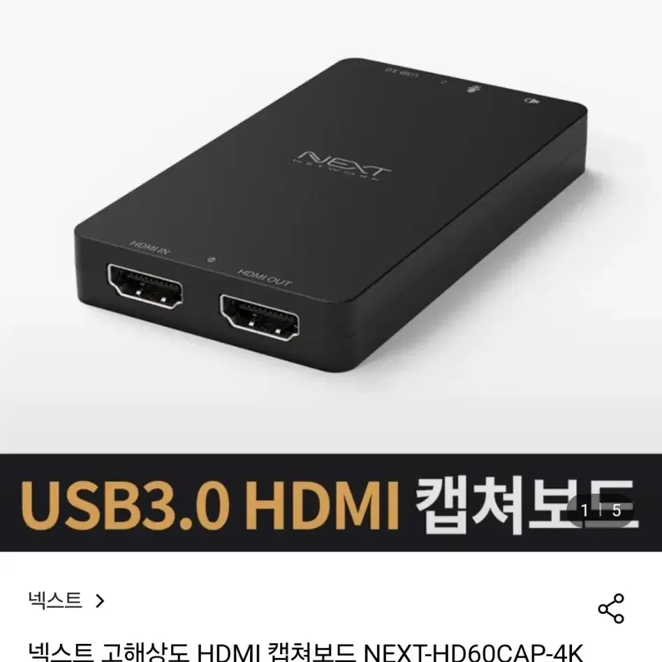 넥스트 HDMI 4K 캡쳐보드 NEXT-HD60CAP-4K 영상녹화