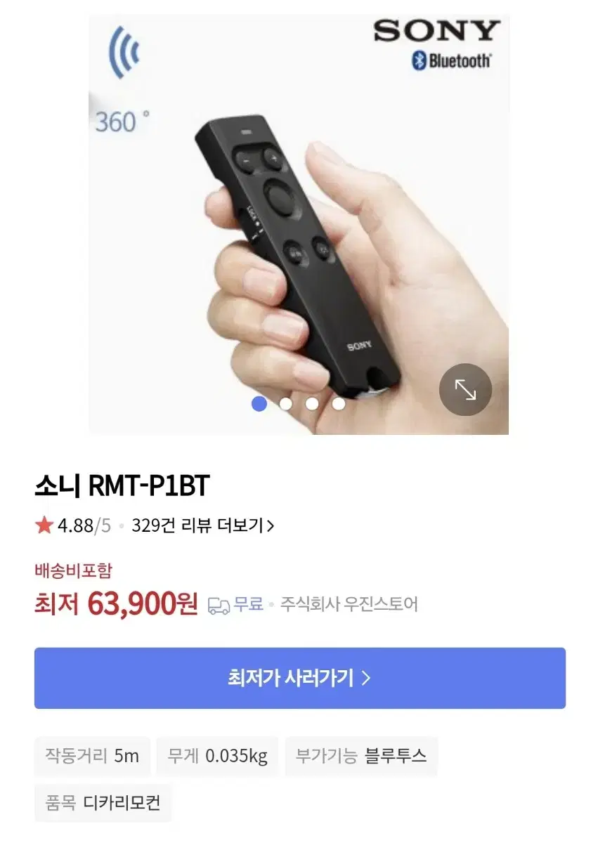 소니정품 블루투스 무선 리모콘 RMT-P1BT 무선릴리즈 무선리모트