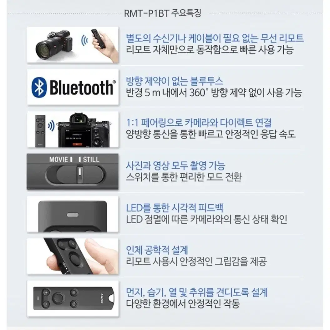 소니정품 블루투스 무선 리모콘 RMT-P1BT 무선릴리즈 무선리모트