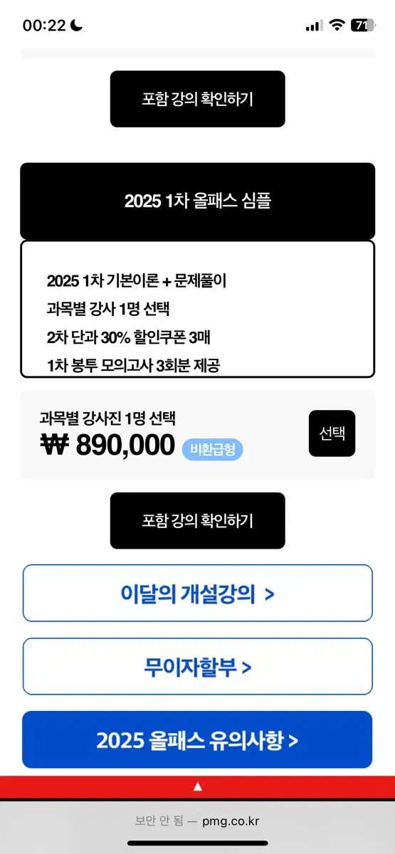 박문각 감정평가사 2025 1차 심플패스