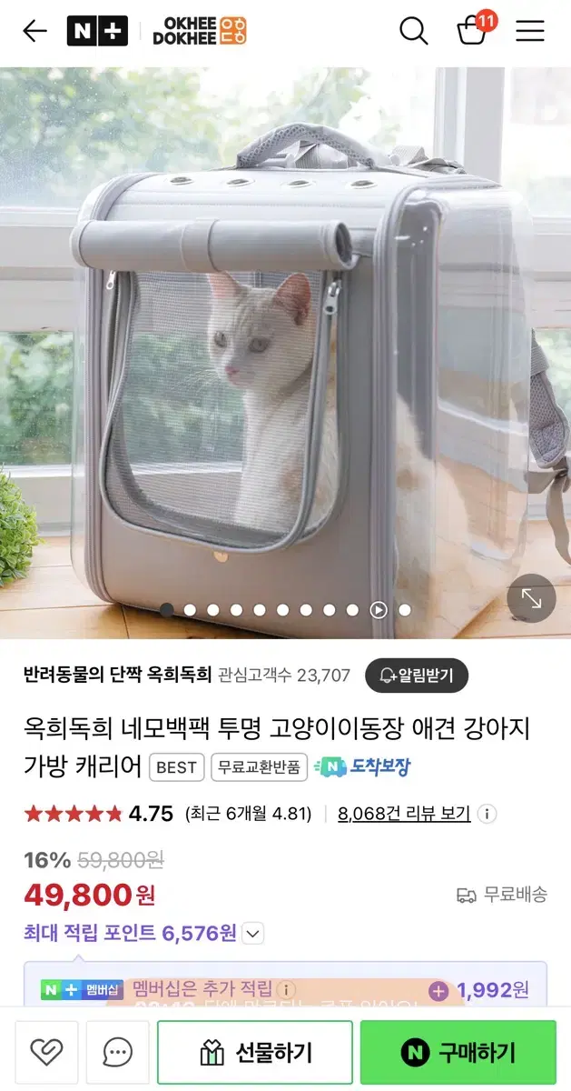 옥희독희 네모백팩 이동장