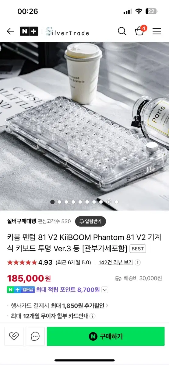 키붐 팬텀 81 V2 KiiBOOM Phantom 81 V2 기계식 키보