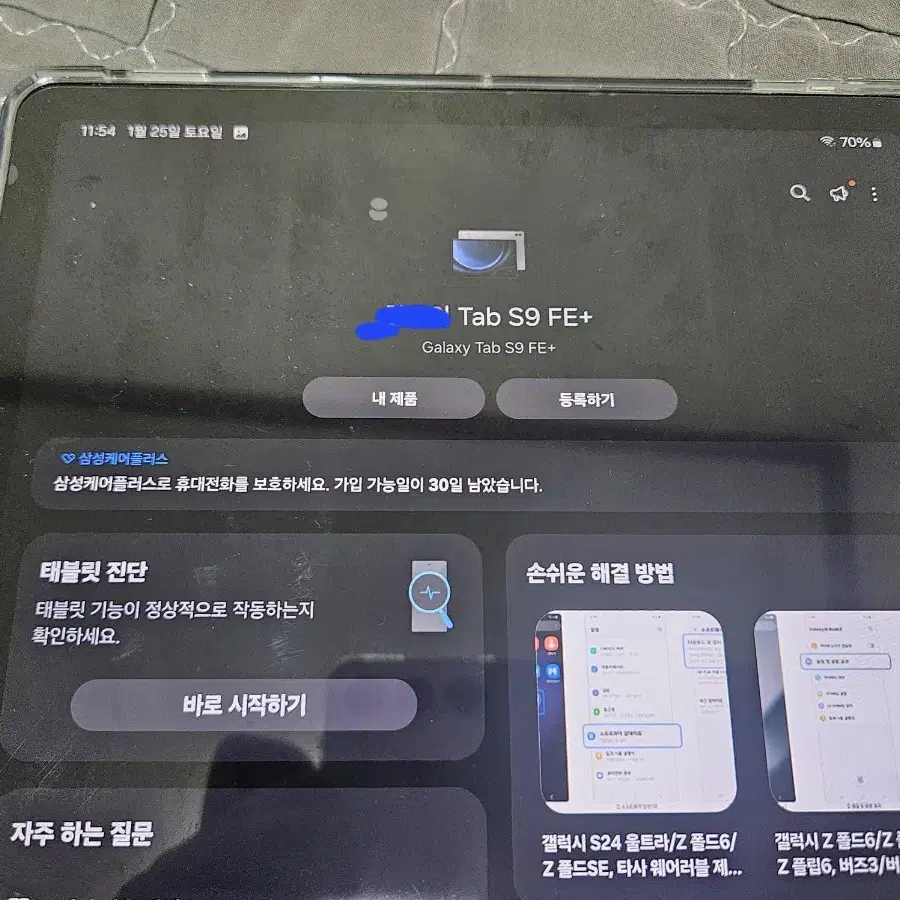 갤럭시탭 S9 FE 플러스 256 풀박