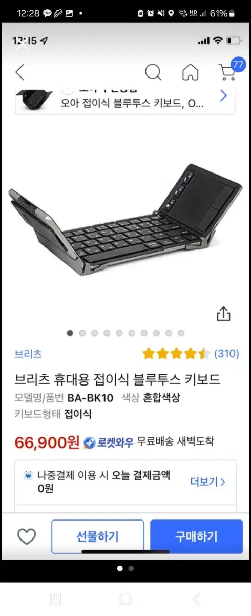 사용안한 브리츠 britz 블루투스 키보드