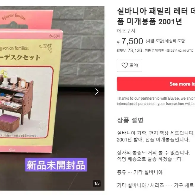 실바니안 올드 빈티지 편지 레터 테이블