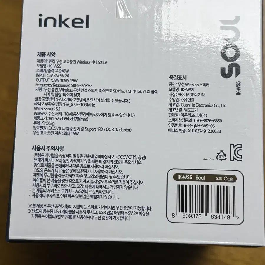 inkel 15W 고속충전 soul 스피커