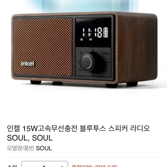 inkel 15W 고속충전 soul 스피커