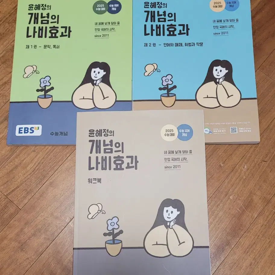 이투스 윤혜정 T 개념의 나비효과&워크북