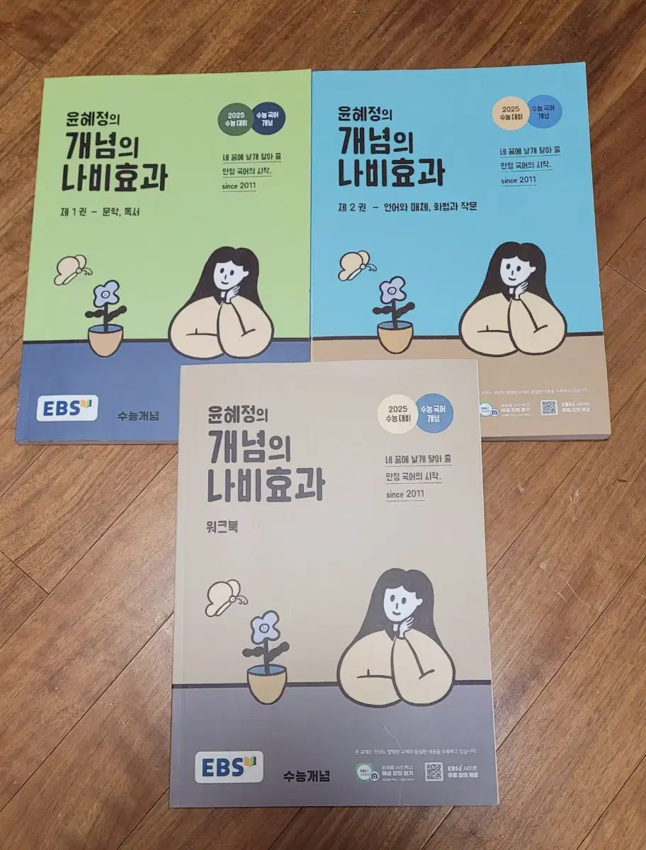 이투스 윤혜정 T 개념의 나비효과&워크북