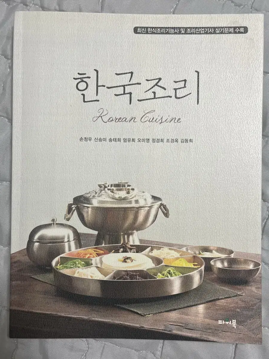 한국조리 손정우