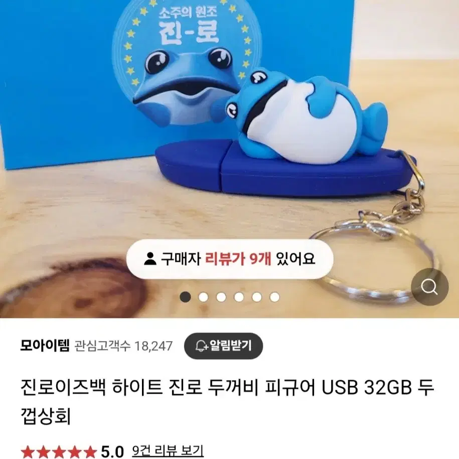 진로 두꺼비 유에스비 usb 키링 새상품 32기가