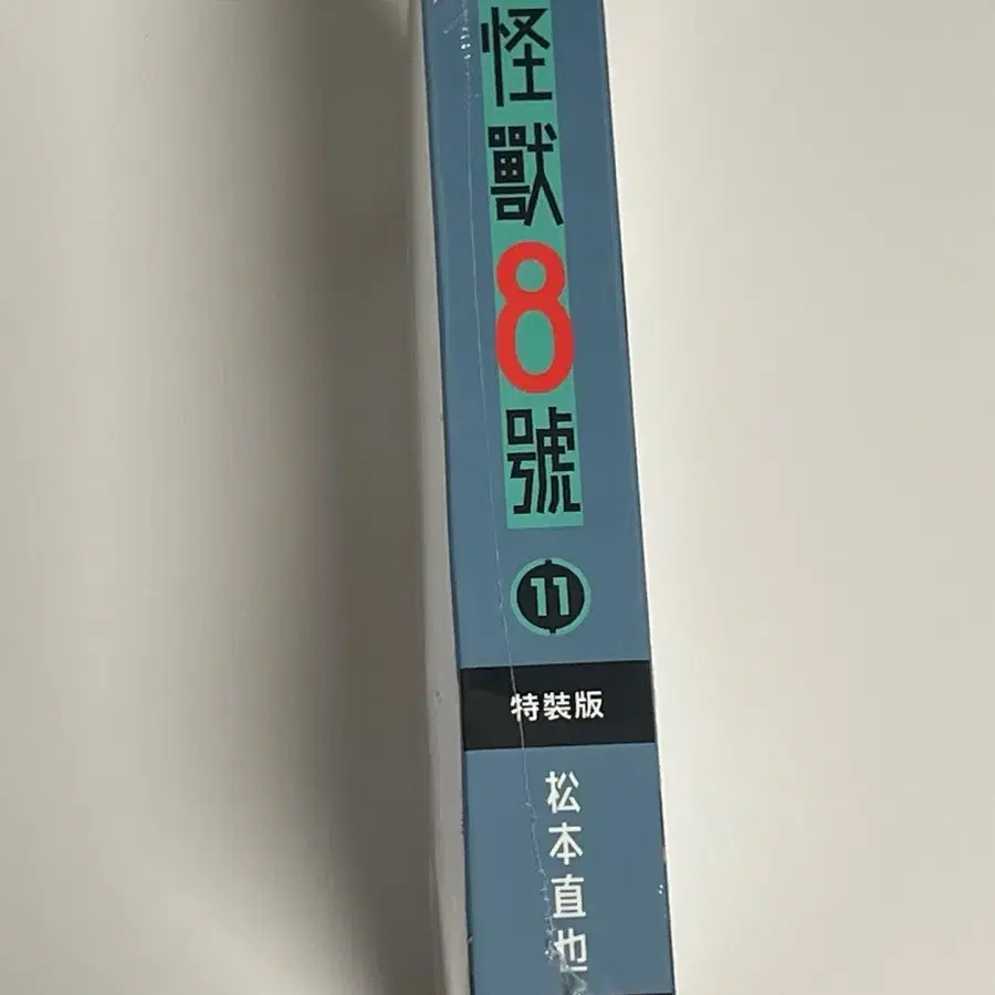 [미개봉]괴수 8호 대만판 11권 나루미 아크릴 디오라마