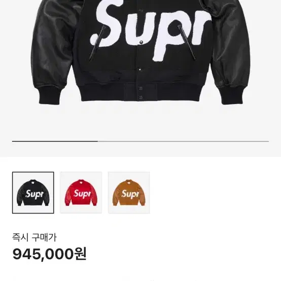 Supreme 슈프림 빅로고 바시티