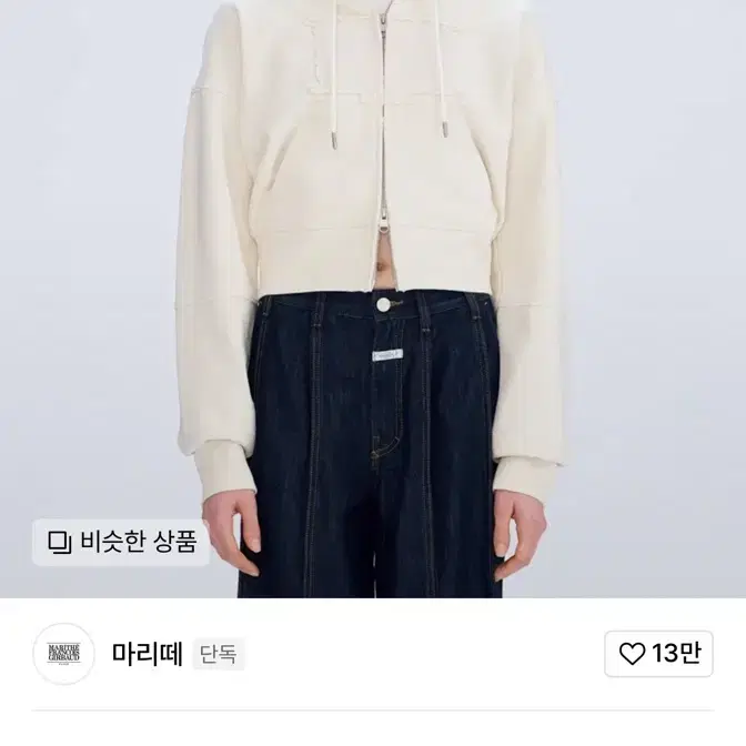 마리떼 프랑소와 저버 후드집업 아이보리 s