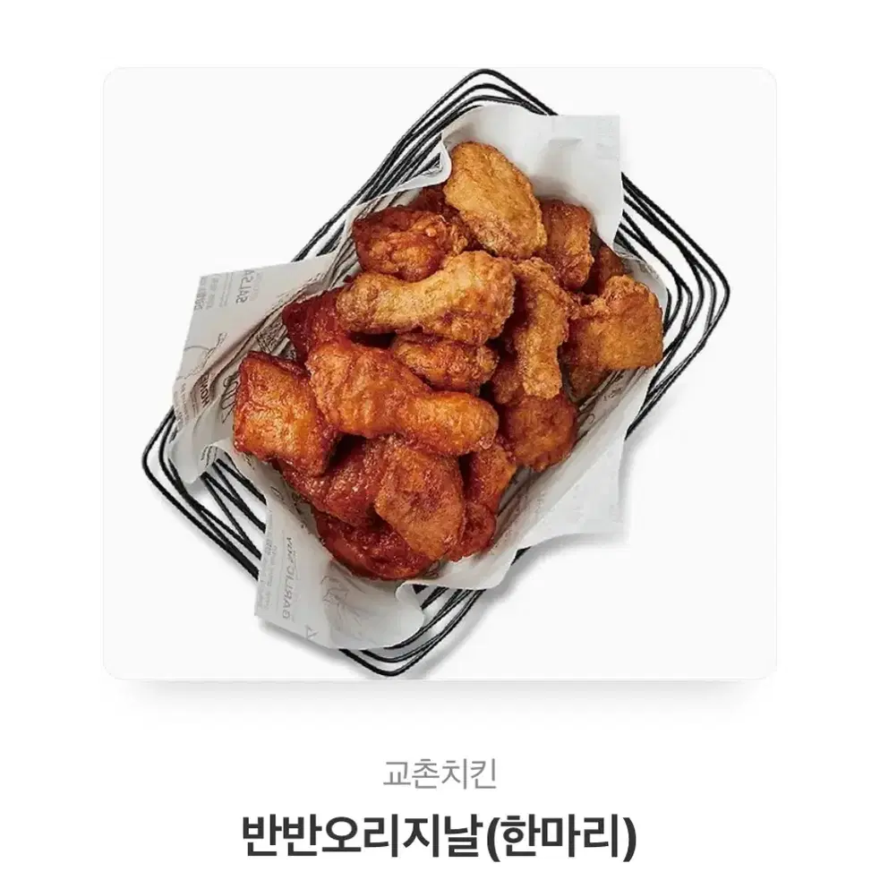 교촌치킨 반반 오리지널 기프티콘