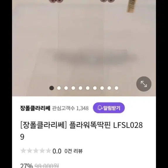 장폴클라리쎄 플라워 똑딱핀 2개