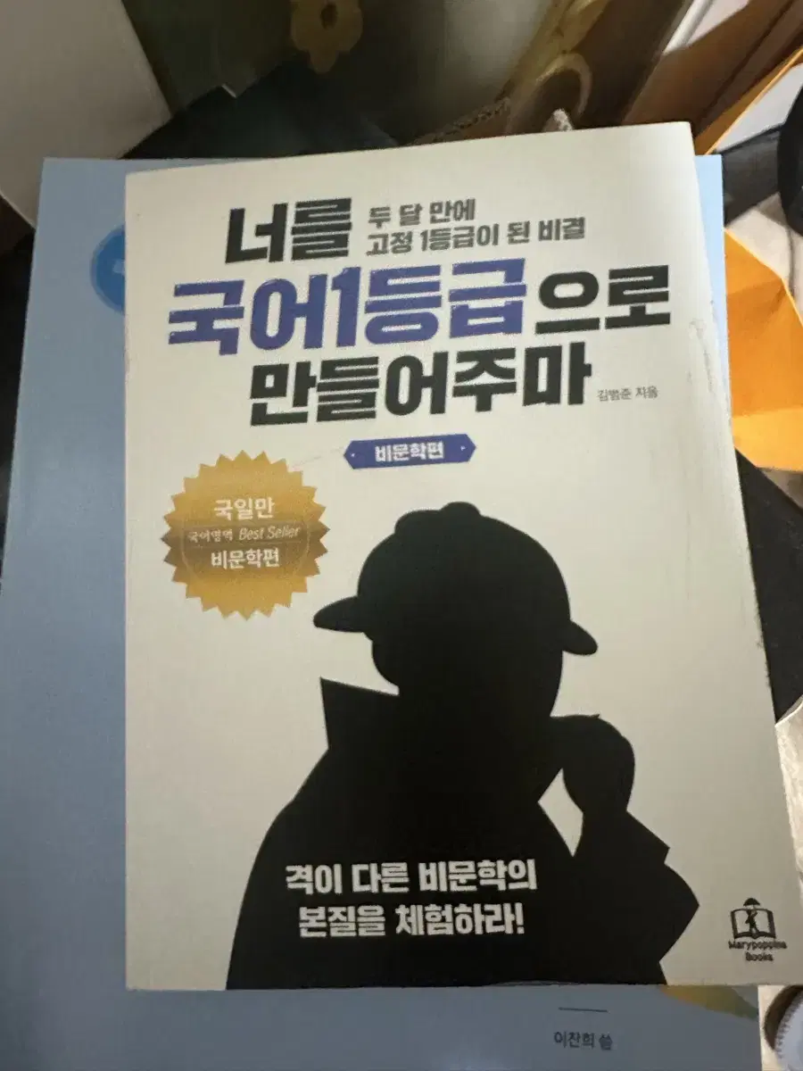 너를 국어1등급으로 만들어주마 문학편,비문학편