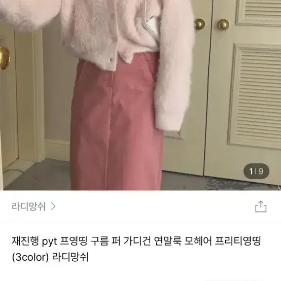 프영띵 구름퍼가디건 핑크