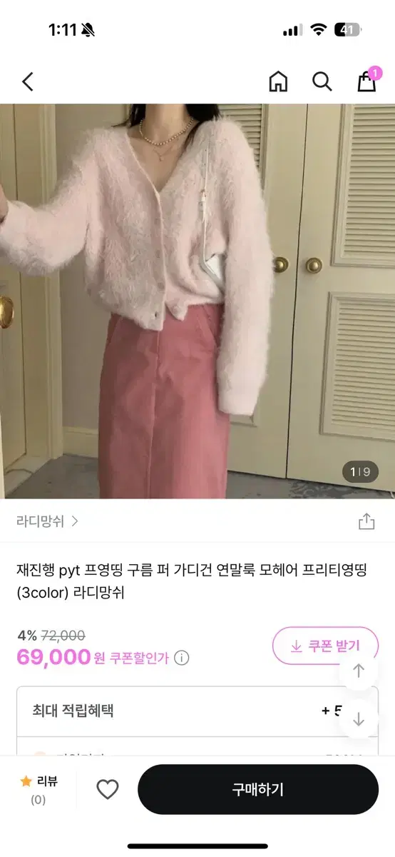 프영띵 구름퍼가디건 핑크