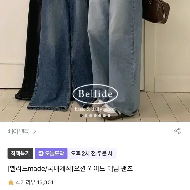 베이델리 와이드 데님 팬츠