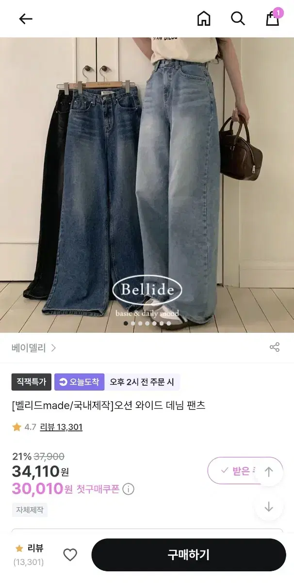 베이델리 와이드 데님 팬츠