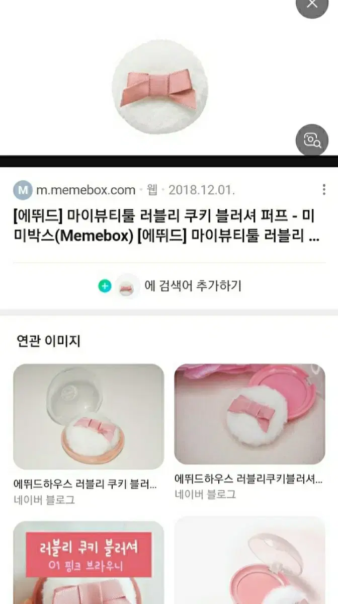 에뛰드 블러셔 퍼프 (새상품)