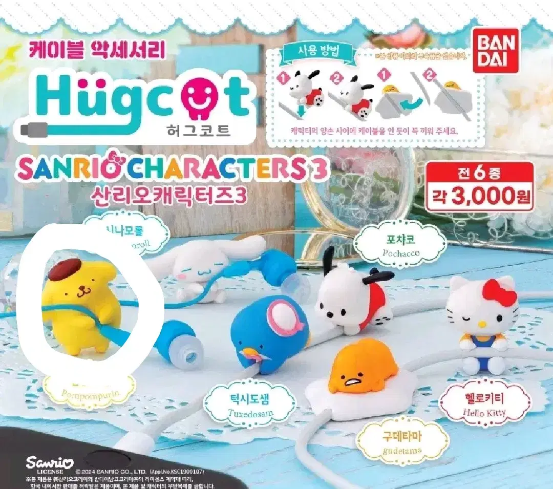 Sanrio Hug Coat Cable Gacha Pompompurin