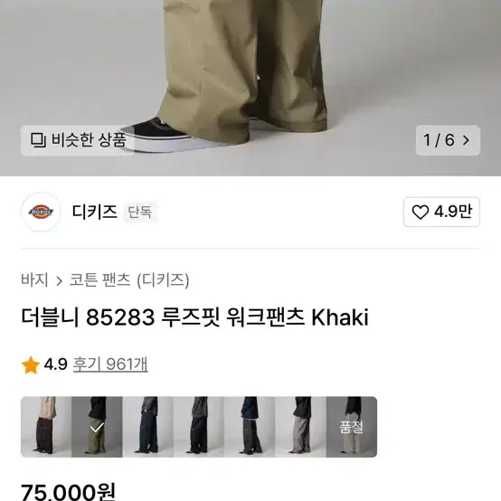 디키즈 85283 워크팬츠 카키 34