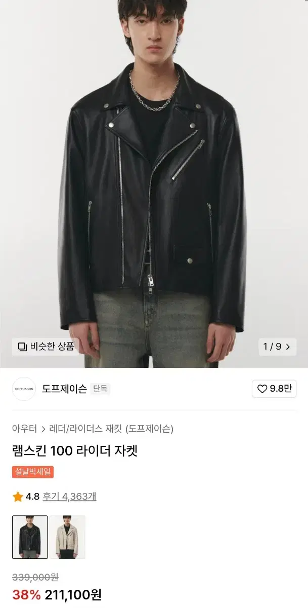 도프제이슨 램스킨 100 L사이즈