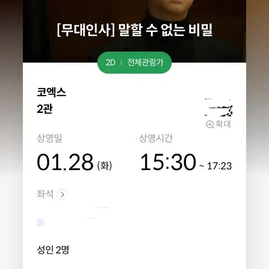 말할수없는비밀 무대인사 도경수 양도