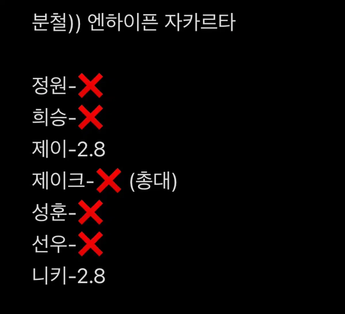 제이,니키 반택포 일괄 6.0)) 엔하이픈 자카르타