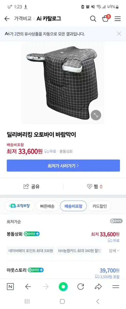 딜리버리킹 오토바이 바람막이 팝니다. 새상품