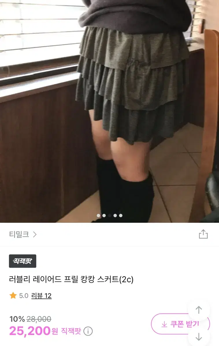 프릴 레이어드 스커트