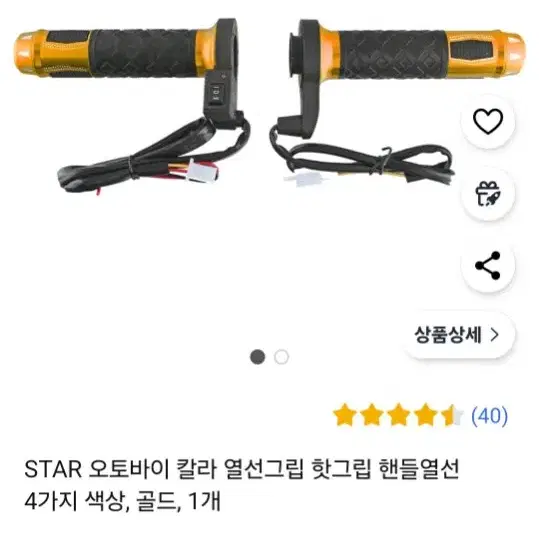 오토바이 핸들열선