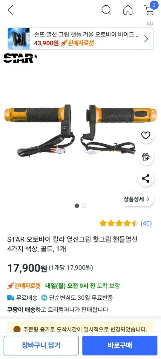 오토바이 핸들열선