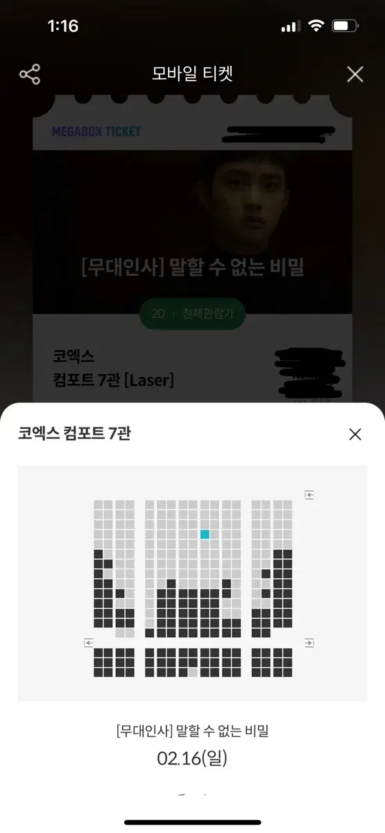 말할수없는비밀 무대인사 도경수 양도