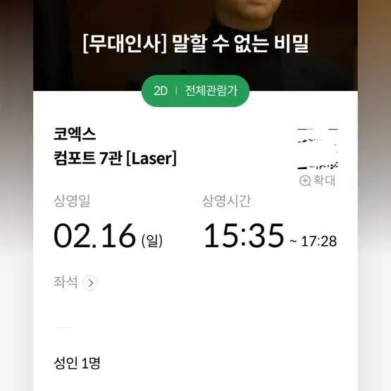 말할수없는비밀 무대인사 도경수 양도