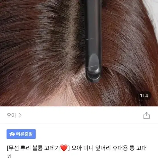 오아 무선 뿌리볼륨 고데기